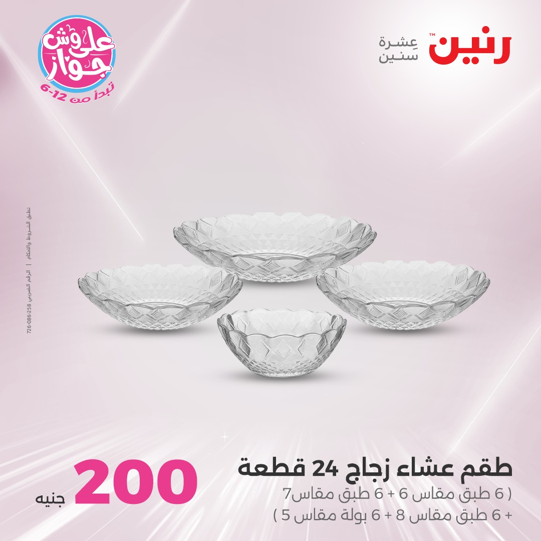 raneen offers from 19jun to 5jun 2025 عروض رنين من 19 يونيو حتى 5 يونيو 2025 صفحة رقم 16